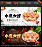 水煮虾 水煮虾海报 水煮大虾