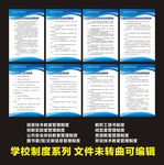 学校制度