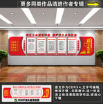 工会文化墙