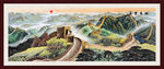 长城国画长城