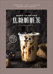 奶茶海报