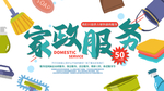 家政服务 金牌家政