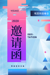 质感邀请函