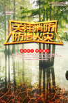 森林防火灾