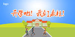 开学展板 开学典礼展板 开学季