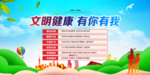 文明健康