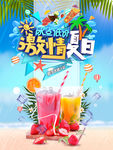 冰爽一夏 酷夏
