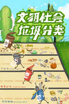文明社会 垃圾分类