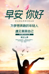早安你好