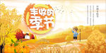 中国丰收节