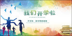 开学海报