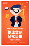 贷款海报设计