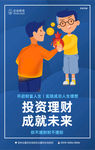 投资理财海报