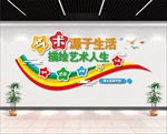 艺术文化墙