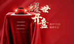红色车位 开盘