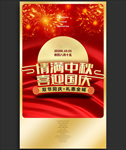中秋国庆