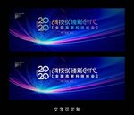 科技峰会海报