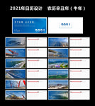 2021台历日历设计