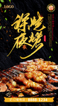 烧烤