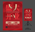 开业