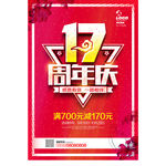 17周年庆