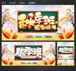 秋季班