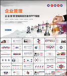 企业管理PPT
