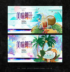 椰子汁