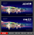 洛阳会议
