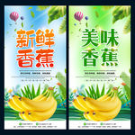 香蕉
