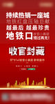房地产红色地铁价值点大字报