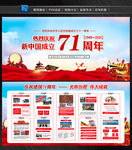 建国71周年