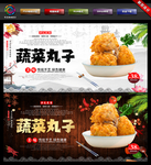 丸子