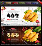 寿春卷