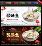 酸汤鱼 酸汤鱼火锅 酸汤鱼海报