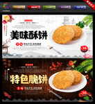 酥饼