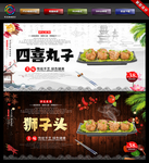 四喜丸子