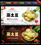 蒸土豆
