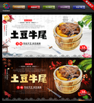 土豆牛尾