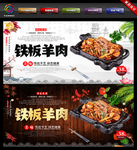 铁板羊肉
