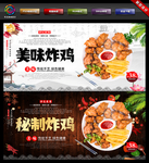 炸鸡
