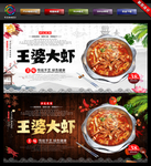 王婆大虾