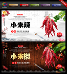 小米椒