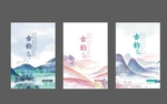 古风海报