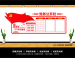 党务公开栏