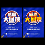 感恩回馈