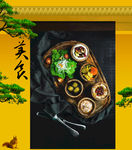美食