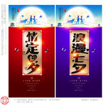 七夕海报