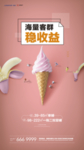 商铺  冰激凌