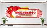 新时代文明实践中心